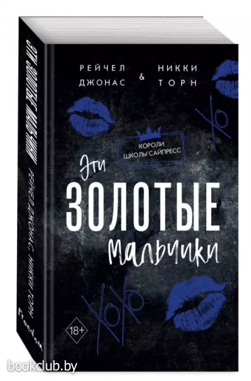 Эти Золотые мальчики