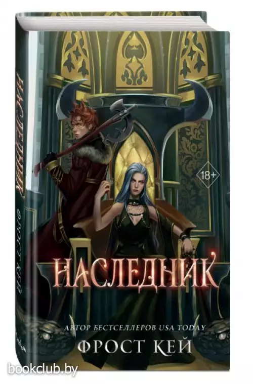 Наследник