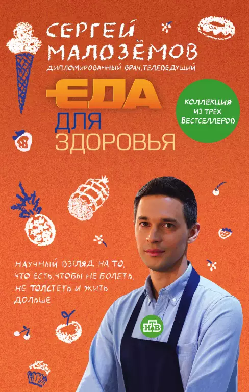 Еда для здоровья Еда для здоровья
