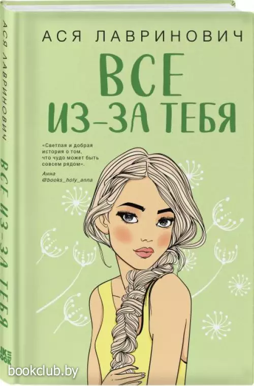 Все из-за тебя (тв)