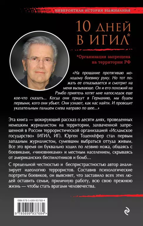 10 дней в ИГИЛ 10 дней в ИГИЛ