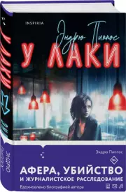 У Лаки, Пиппос Эндрю
