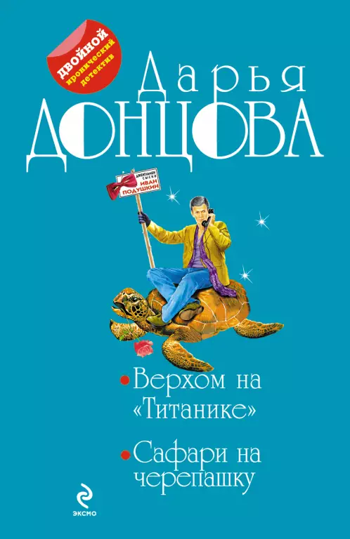 Верхом на «Титанике». Сафари на черепашку Верхом на «Титанике». Сафари на черепашку