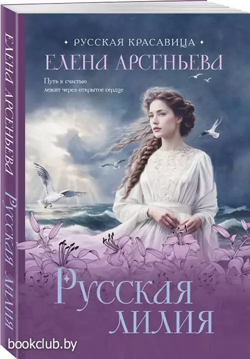 Русская лилия (м)