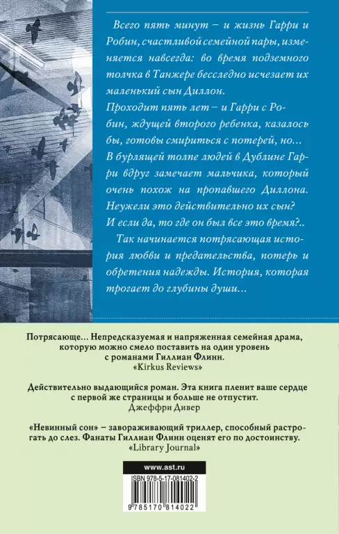 Невинный сон Невинный сон