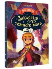 Заклятие тёмного мага, Сесар Мальорки