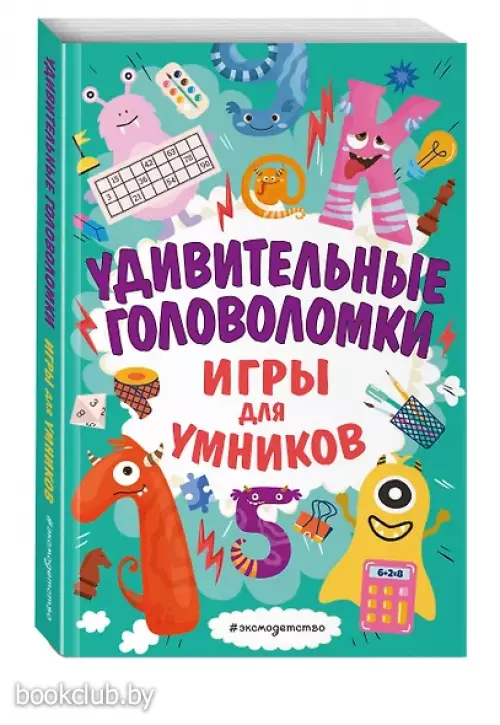 Удивительные головоломки