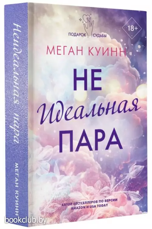 Неидеальная пара