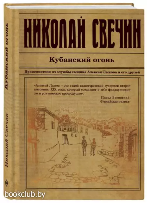 Кубанский огонь (тв)