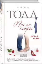 После ссоры (#2)