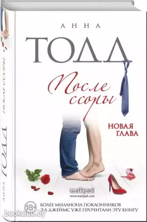 После ссоры (#2)