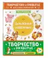 Комплект из 2-х развивающих пособий с наклейками для детей от 1 года + руководство для родителей