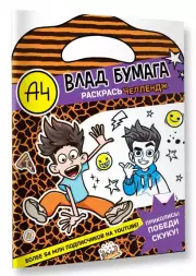 Влад А4. Раскрась челлендж