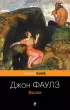Волхв (Pocket book) Волхв (Pocket book)
