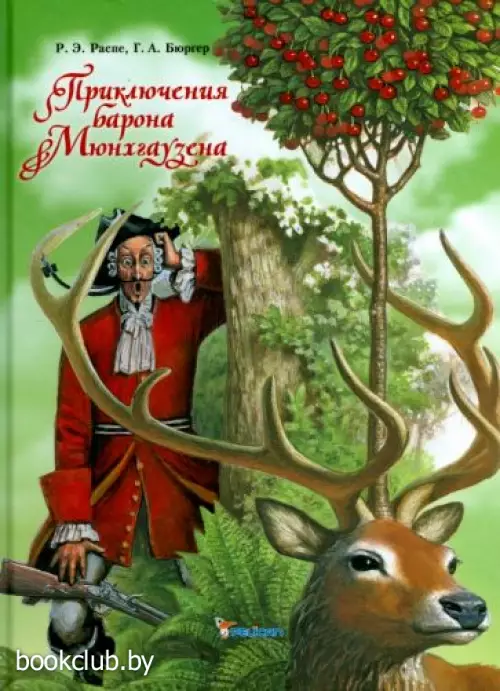 Приключения барона Мюнхгаузена (Мир волшебных сказок)