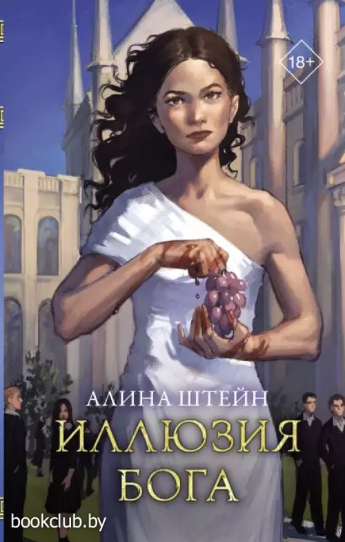Иллюзия бога Иллюзия бога