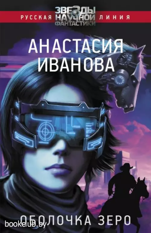 Оболочка зеро