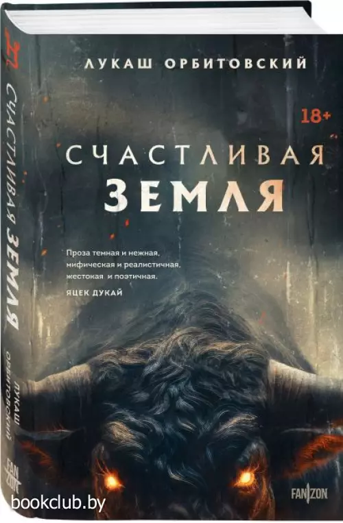 Счастливая земля