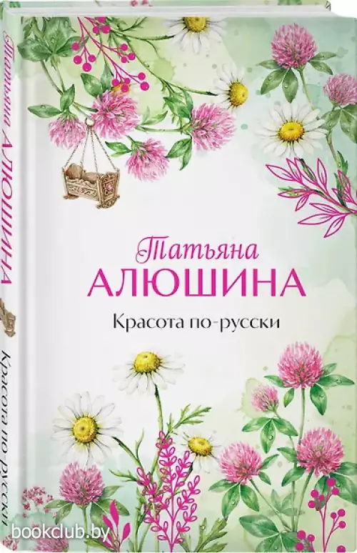 Красота по-русски