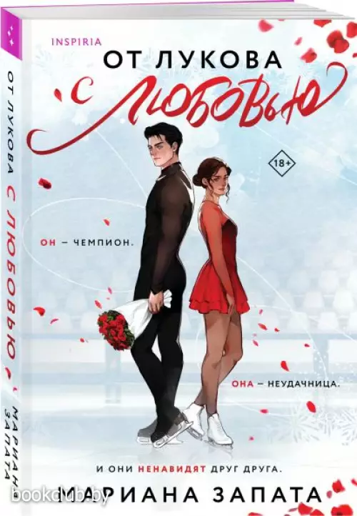 От Лукова с любовью