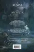  Мара и Морок. 500 лет назад (м)