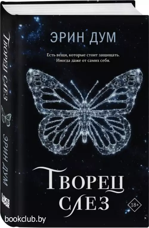 Творец слез (тв)