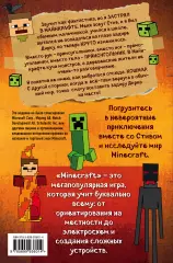 Дневник Стива, застрявшего в Minecraft. Книга 1 Дневник Стива, застрявшего в Minecraft. Книга 1