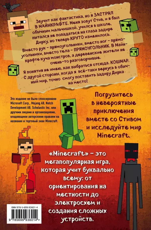 Дневник Стива, застрявшего в Minecraft. Книга 1 Дневник Стива, застрявшего в Minecraft. Книга 1