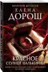 Красное солнце валькирии