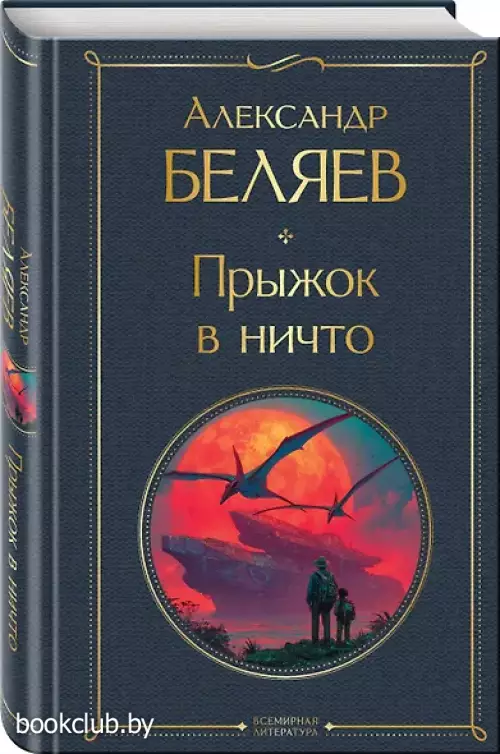 Прыжок в ничто