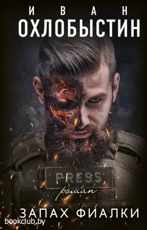 Запах фиалки