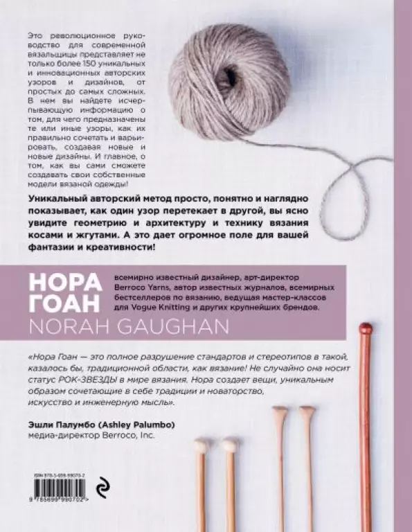 Энциклопедия узоров. Косы, жгуты, араны. Вязание на спицах Энциклопедия узоров. Косы, жгуты, араны. Вязание на спицах