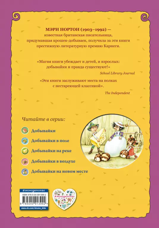 Добывайки на реке Добывайки на реке