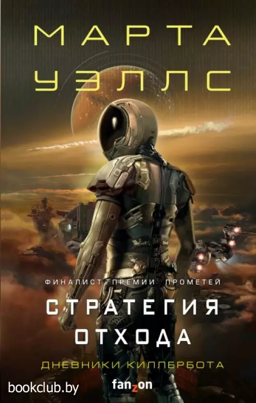 Стратегия отхода