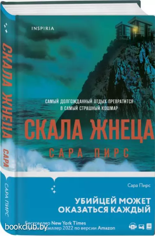  Скала Жнеца