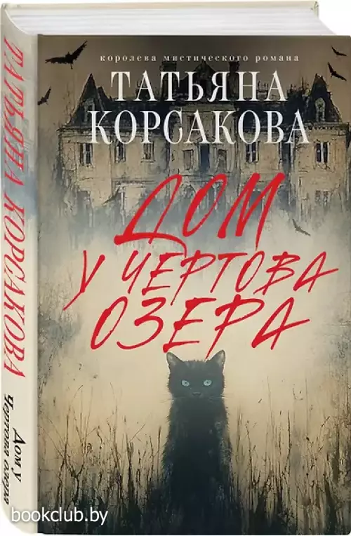 Дом у Чертова озера