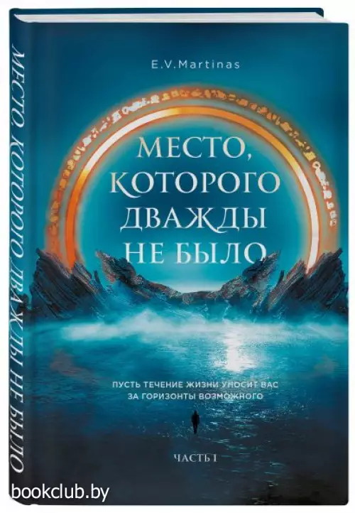 Место, которого дважды не было