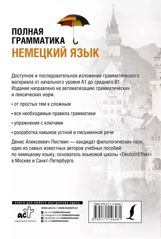 Немецкий язык. Полная грамматика Немецкий язык. Полная грамматика