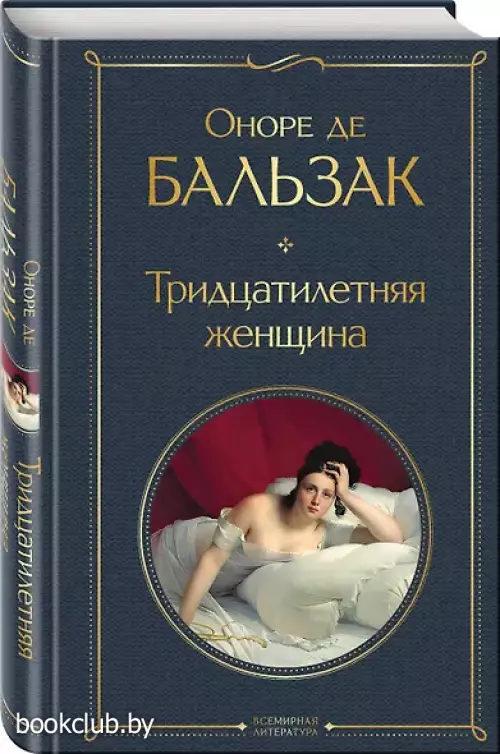  Тридцатилетняя женщина