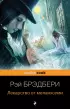 Лекарство от меланхолии (Pocket book)
