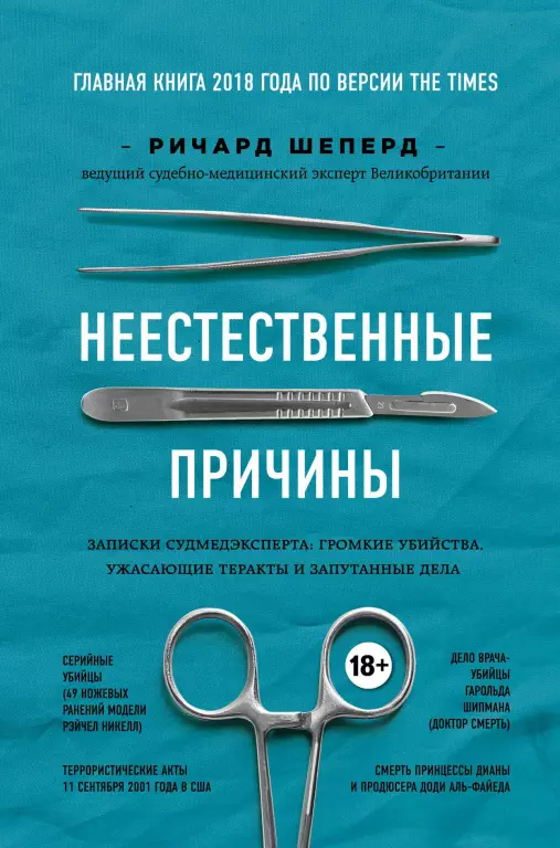 Неестественные причины (416с.) Неестественные причины (416с.)
