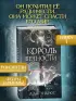 Король Вечности (#1)