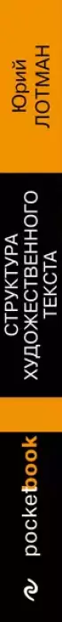 Структура художественного текста