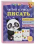 Играй и учись писать