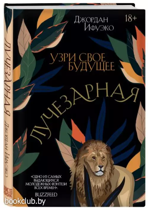 Лучезарная