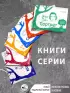 Каллиграфические прописи. Бизнес-курсив