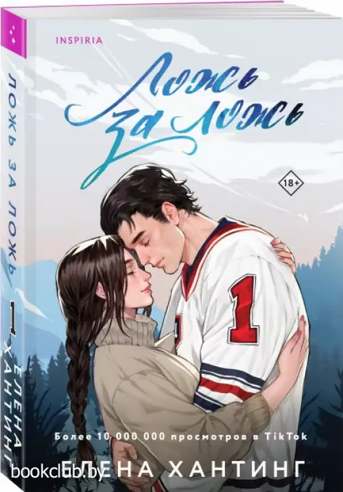 Ложь за ложь (м)