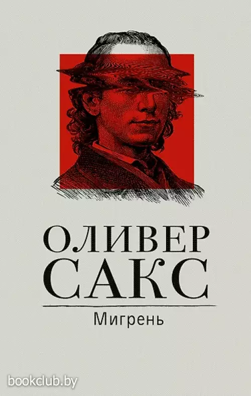 Мигрень (2024)