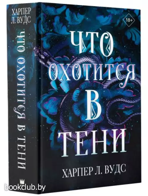 Что охотится в тени