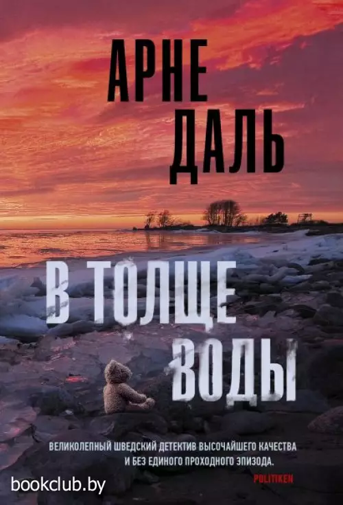 В толще воды